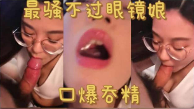 遇到口活技巧高超的，真的口爆比爽多了，都不想)...