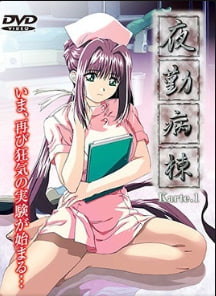 夜班病房Karte.1中文字幕